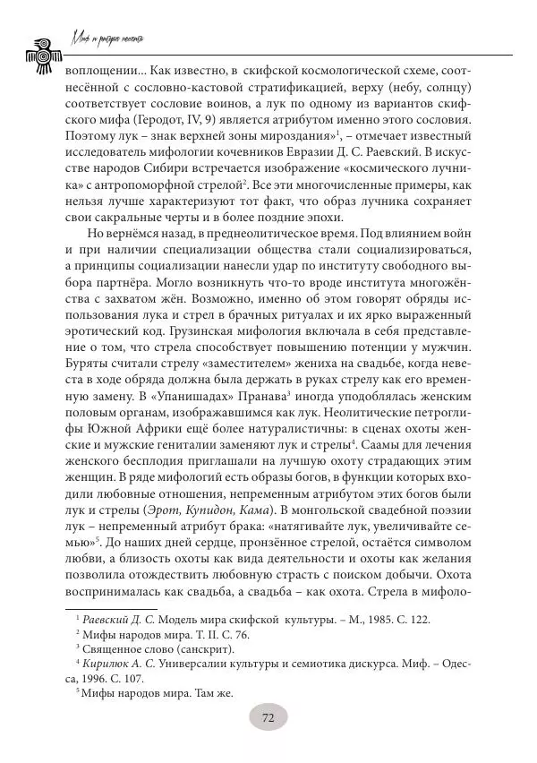 Дмитрий Пикалов - Миф и ритуал неолита - Страница № 72