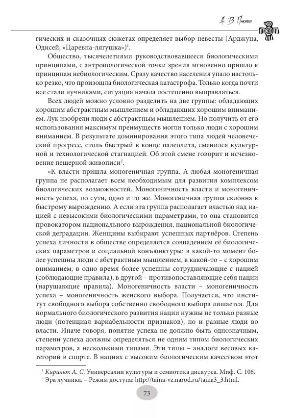 Дмитрий Пикалов - Миф и ритуал неолита - Страница № 73