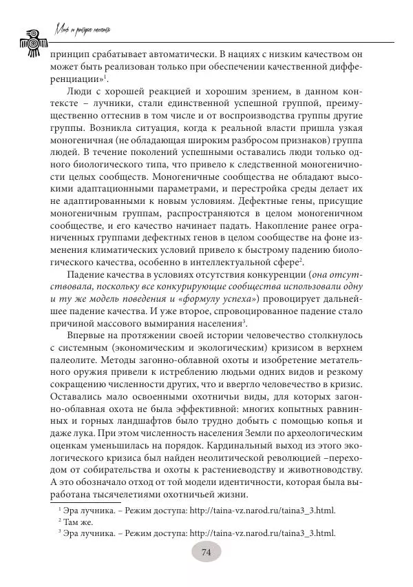 Дмитрий Пикалов - Миф и ритуал неолита - Страница № 74