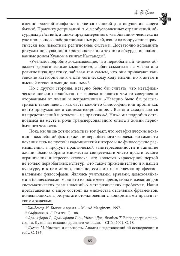 Дмитрий Пикалов - Миф и ритуал неолита - Страница № 85
