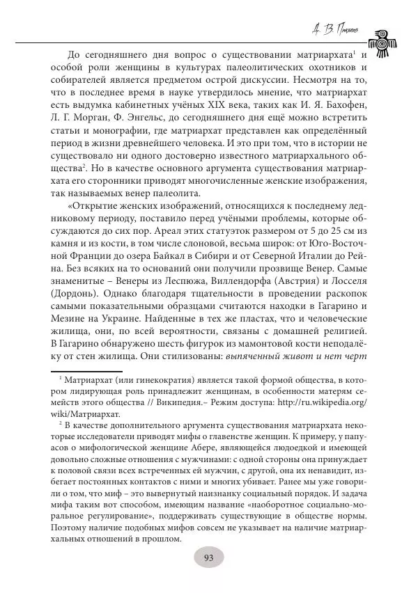 Дмитрий Пикалов - Миф и ритуал неолита - Страница № 93
