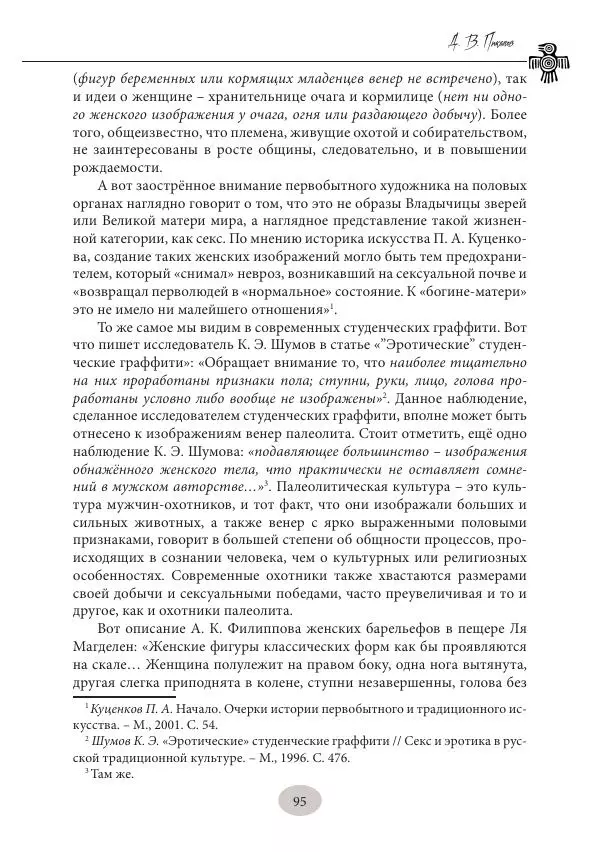 Дмитрий Пикалов - Миф и ритуал неолита - Страница № 95