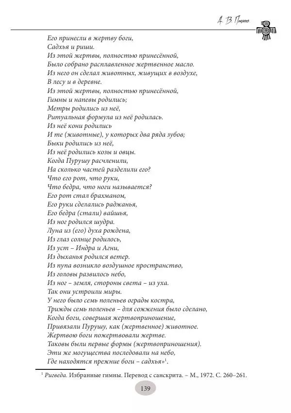 Дмитрий Пикалов - Миф и ритуал неолита - Страница № 139