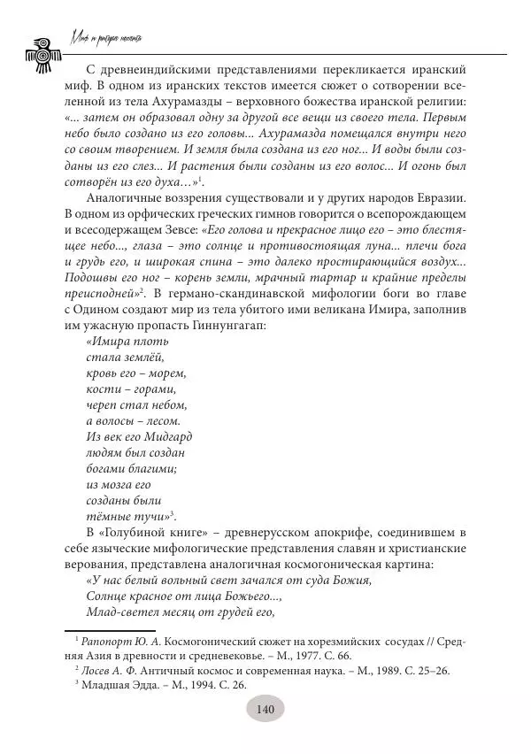 Дмитрий Пикалов - Миф и ритуал неолита - Страница № 140