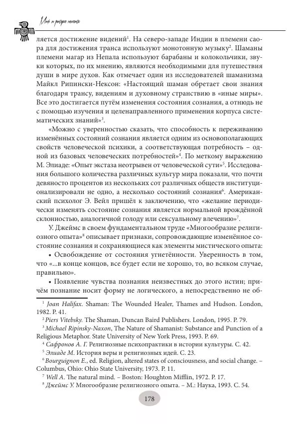 Дмитрий Пикалов - Миф и ритуал неолита - Страница № 178