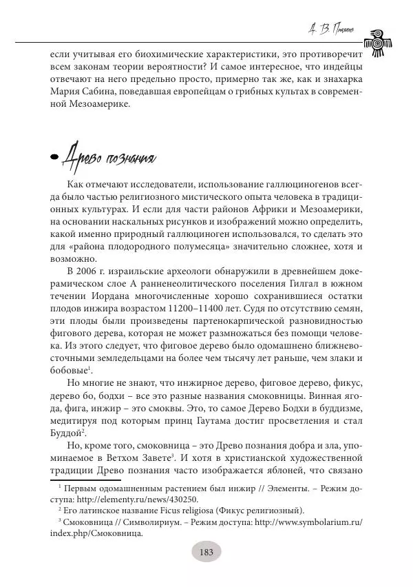 Дмитрий Пикалов - Миф и ритуал неолита - Страница № 183