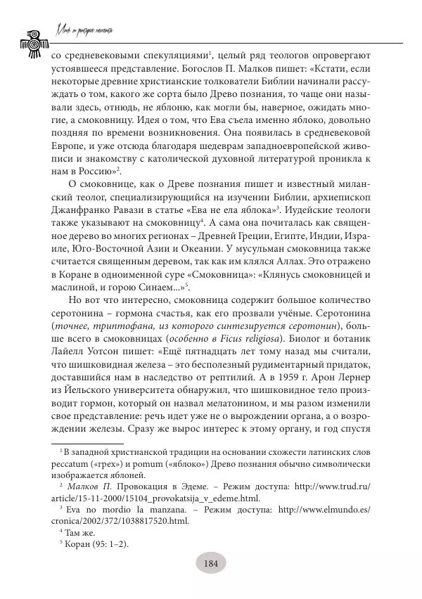 Дмитрий Пикалов - Миф и ритуал неолита - Страница № 184