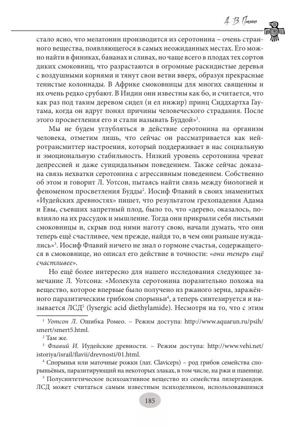 Дмитрий Пикалов - Миф и ритуал неолита - Страница № 185