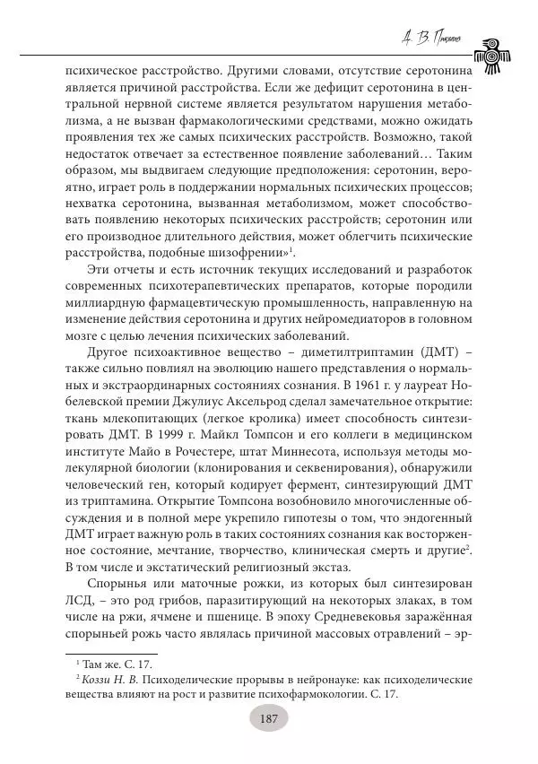 Дмитрий Пикалов - Миф и ритуал неолита - Страница № 187
