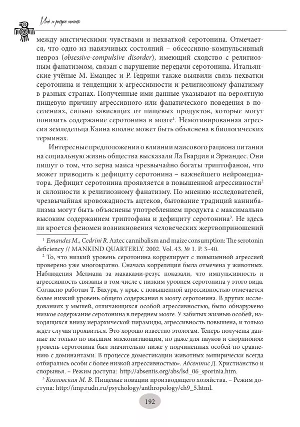 Дмитрий Пикалов - Миф и ритуал неолита - Страница № 192