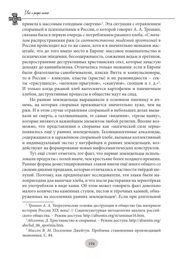 Дмитрий Пикалов - Миф и ритуал неолита - Страница № 194