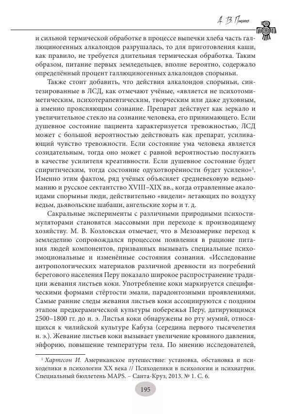 Дмитрий Пикалов - Миф и ритуал неолита - Страница № 195