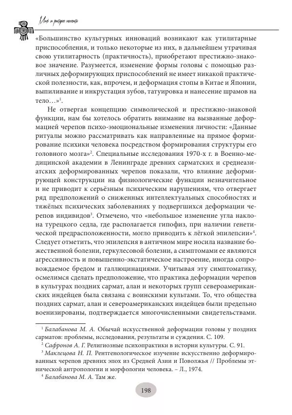 Дмитрий Пикалов - Миф и ритуал неолита - Страница № 198