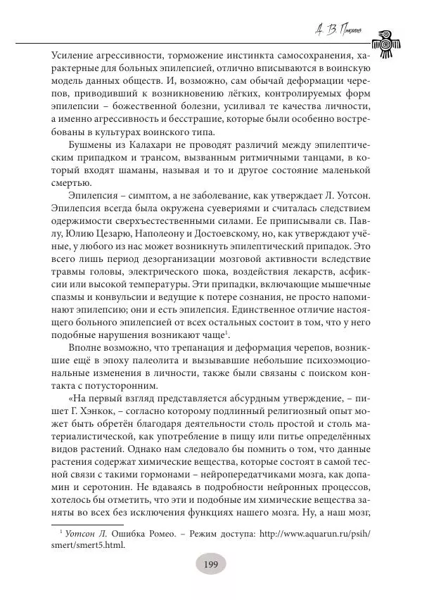 Дмитрий Пикалов - Миф и ритуал неолита - Страница № 199