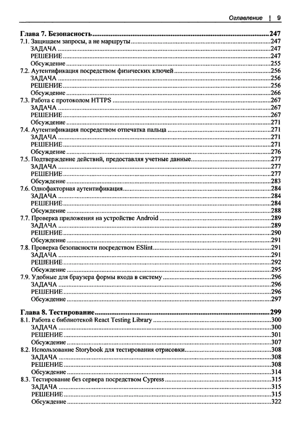 Дэвид Гриффитс - React. Сборник рецептов - Страница № 10