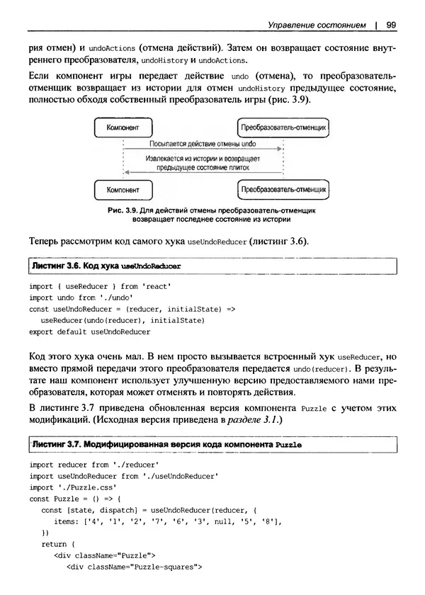 Дэвид Гриффитс - React. Сборник рецептов - Страница № 100
