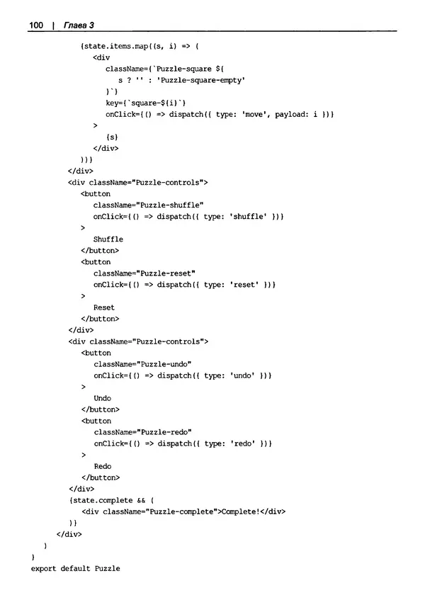 Дэвид Гриффитс - React. Сборник рецептов - Страница № 101