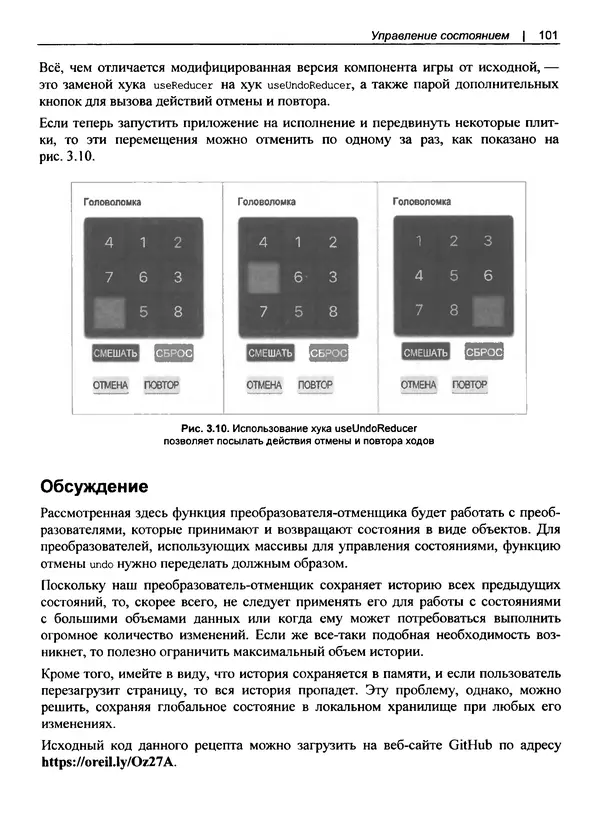 Дэвид Гриффитс - React. Сборник рецептов - Страница № 102