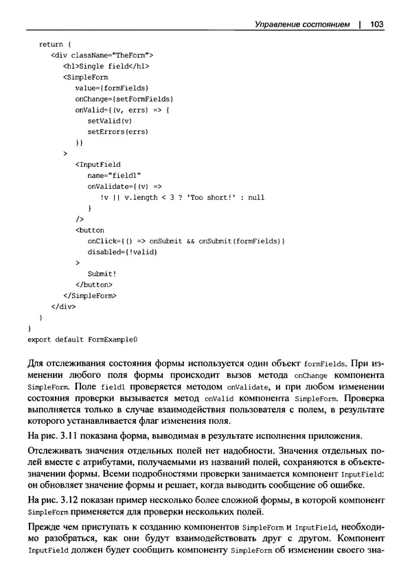 Дэвид Гриффитс - React. Сборник рецептов - Страница № 104