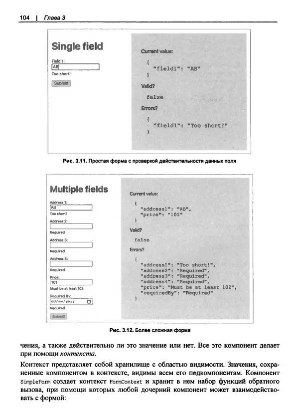 Дэвид Гриффитс - React. Сборник рецептов - Страница № 105