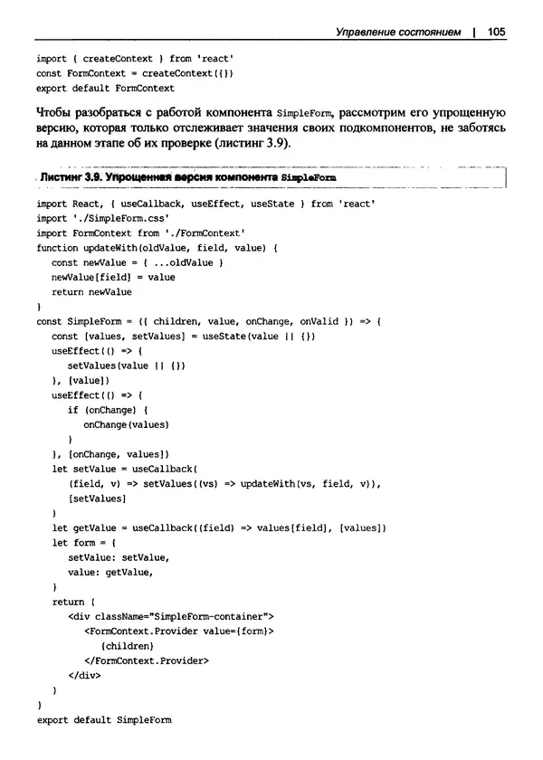 Дэвид Гриффитс - React. Сборник рецептов - Страница № 106