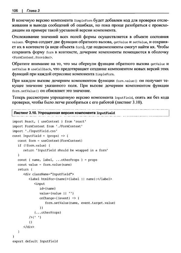Дэвид Гриффитс - React. Сборник рецептов - Страница № 107