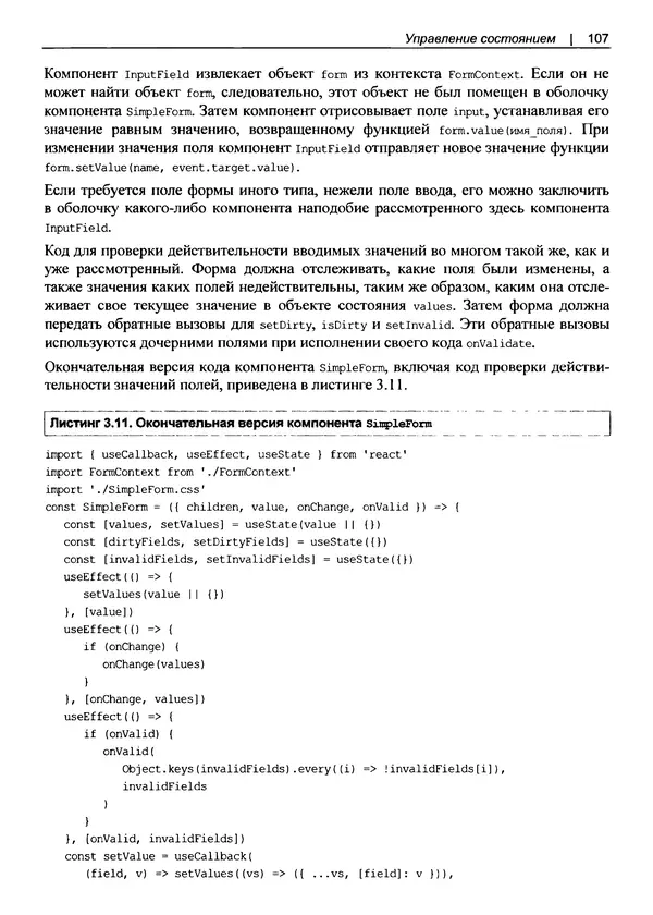 Дэвид Гриффитс - React. Сборник рецептов - Страница № 108