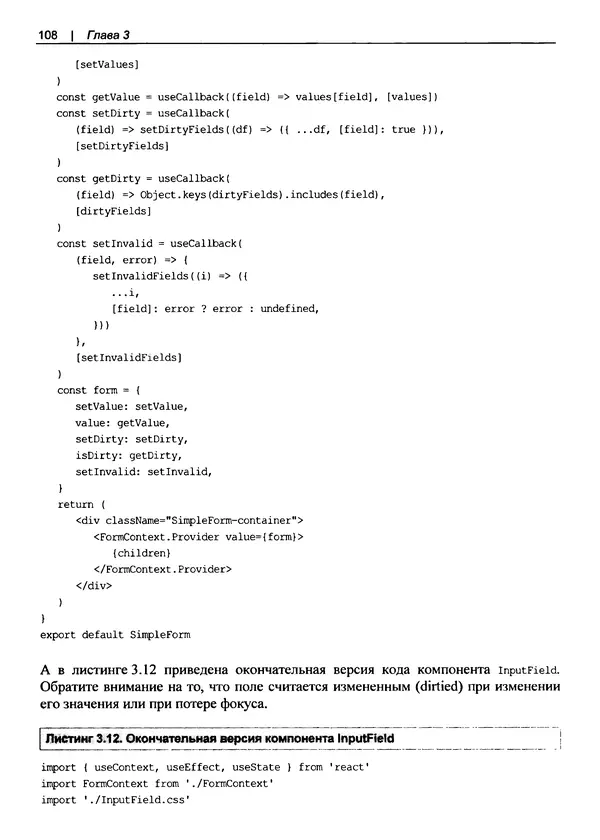 Дэвид Гриффитс - React. Сборник рецептов - Страница № 109