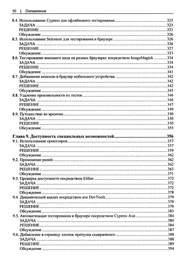 Дэвид Гриффитс - React. Сборник рецептов - Страница № 11