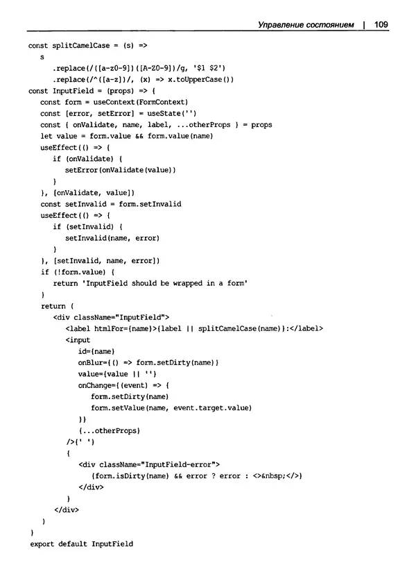 Дэвид Гриффитс - React. Сборник рецептов - Страница № 110