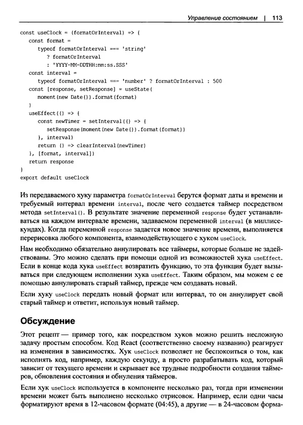 Дэвид Гриффитс - React. Сборник рецептов - Страница № 114
