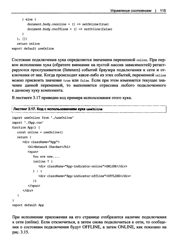Дэвид Гриффитс - React. Сборник рецептов - Страница № 116