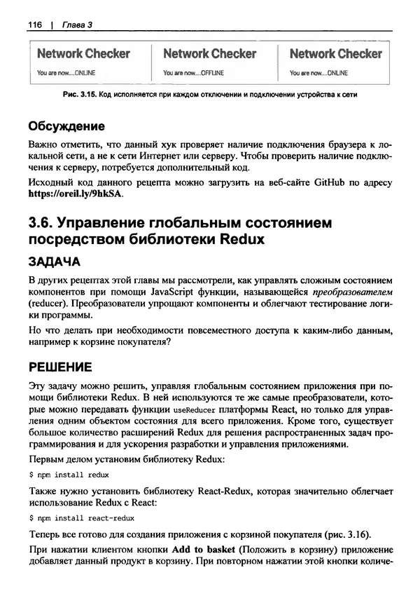 Дэвид Гриффитс - React. Сборник рецептов - Страница № 117