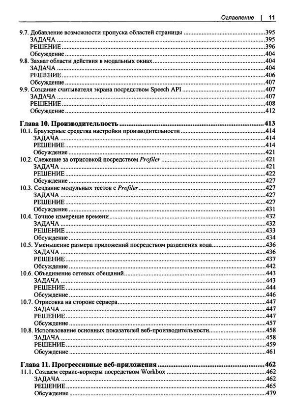 Дэвид Гриффитс - React. Сборник рецептов - Страница № 12