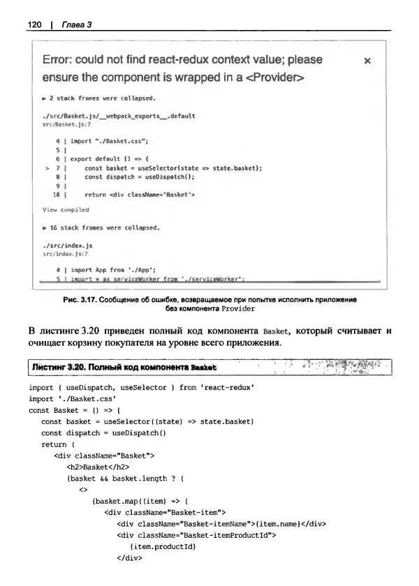 Дэвид Гриффитс - React. Сборник рецептов - Страница № 121