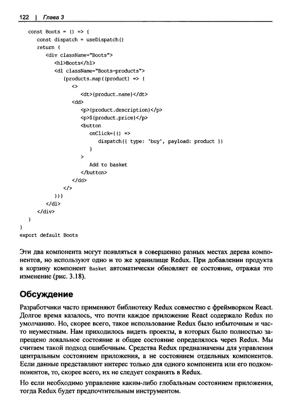 Дэвид Гриффитс - React. Сборник рецептов - Страница № 123