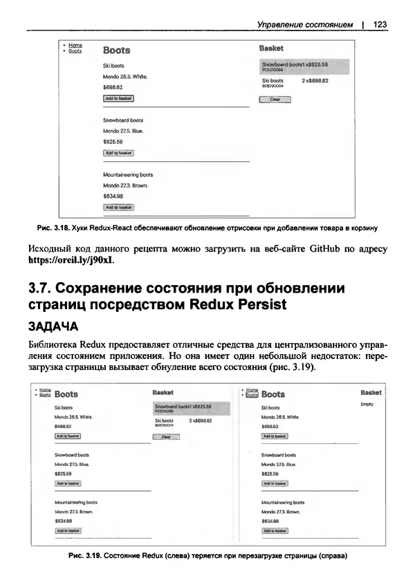 Дэвид Гриффитс - React. Сборник рецептов - Страница № 124