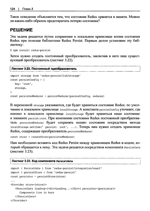 Дэвид Гриффитс - React. Сборник рецептов - Страница № 125