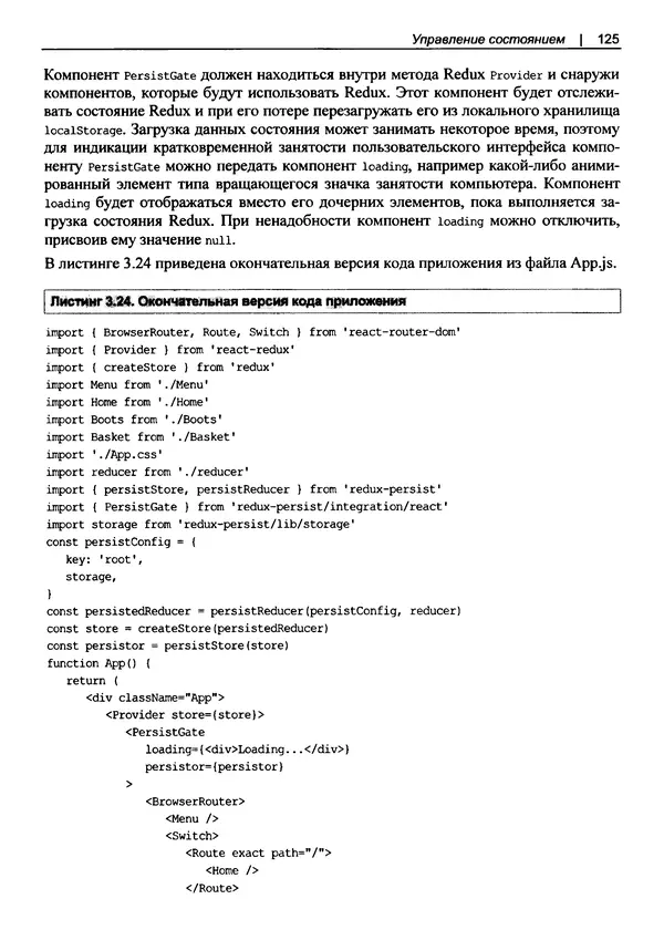 Дэвид Гриффитс - React. Сборник рецептов - Страница № 126