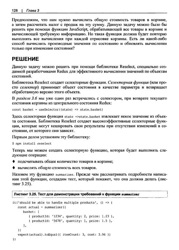 Дэвид Гриффитс - React. Сборник рецептов - Страница № 129