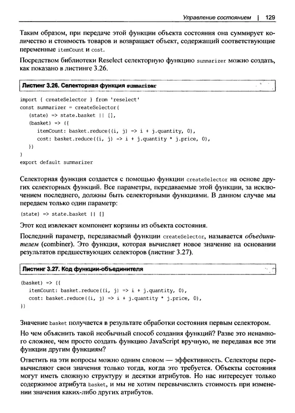Дэвид Гриффитс - React. Сборник рецептов - Страница № 130