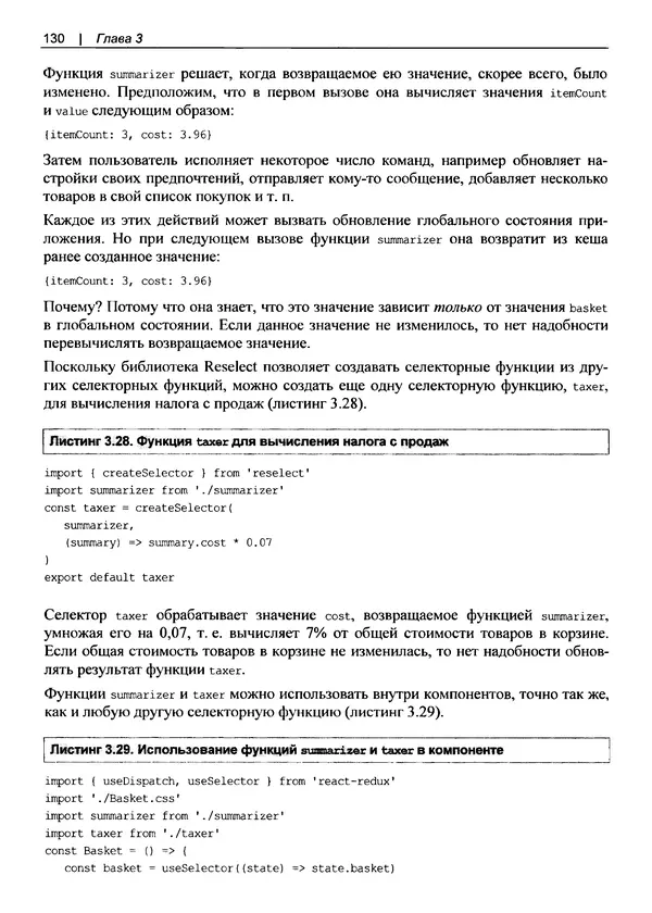 Дэвид Гриффитс - React. Сборник рецептов - Страница № 131