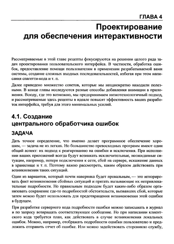 Дэвид Гриффитс - React. Сборник рецептов - Страница № 134