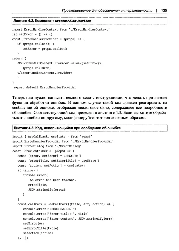Дэвид Гриффитс - React. Сборник рецептов - Страница № 136