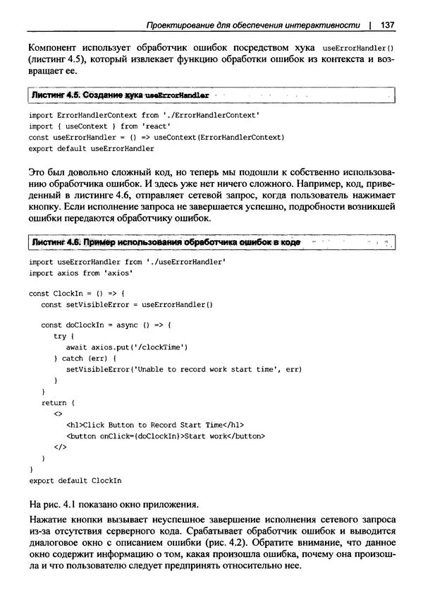 Дэвид Гриффитс - React. Сборник рецептов - Страница № 138