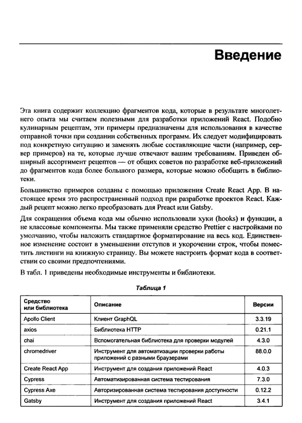 Дэвид Гриффитс - React. Сборник рецептов - Страница № 14