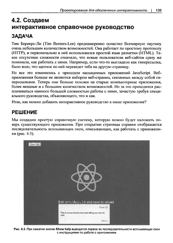 Дэвид Гриффитс - React. Сборник рецептов - Страница № 140