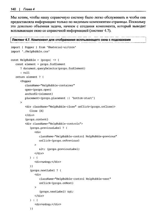 Дэвид Гриффитс - React. Сборник рецептов - Страница № 141