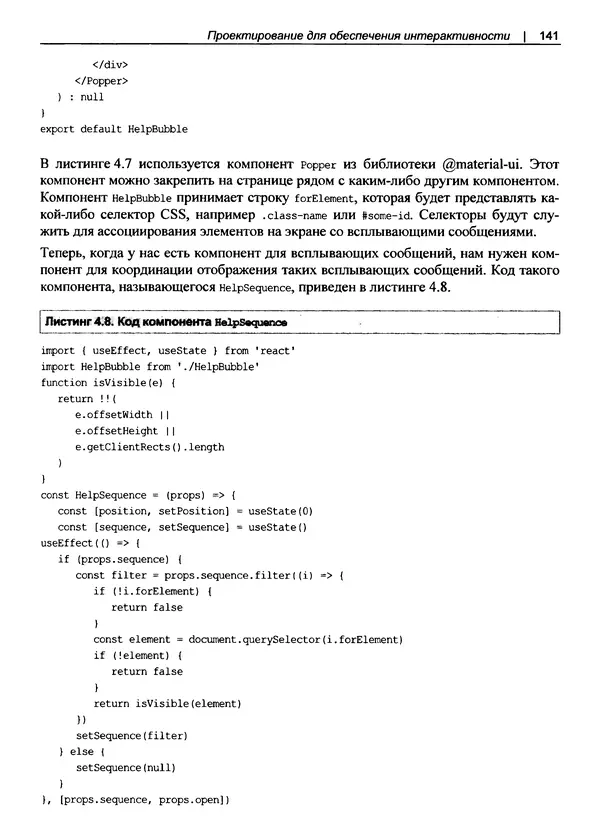Дэвид Гриффитс - React. Сборник рецептов - Страница № 142