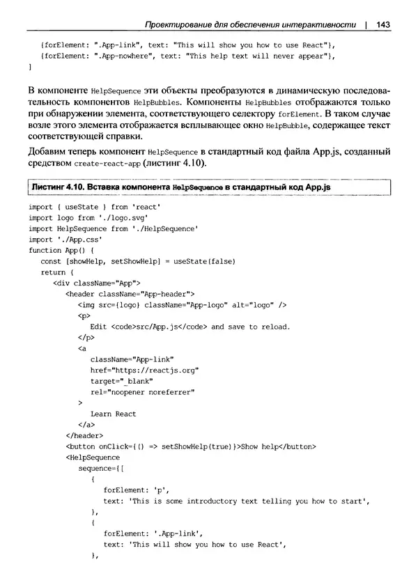 Дэвид Гриффитс - React. Сборник рецептов - Страница № 144